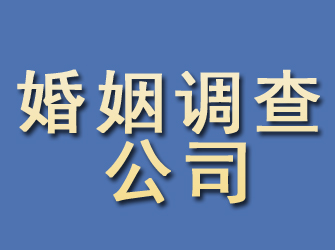 绿春婚姻调查公司