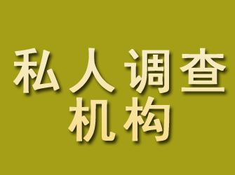 绿春私人调查机构